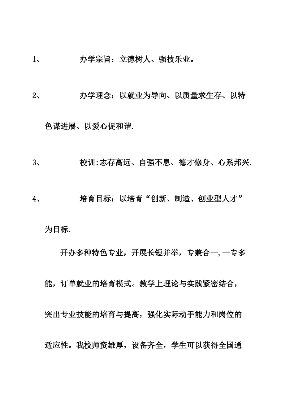 职业培训学校管理制度[1]_第2页