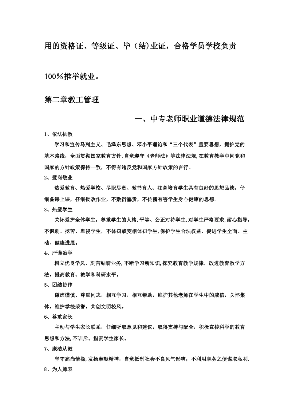 职业培训学校管理制度[1]_第3页