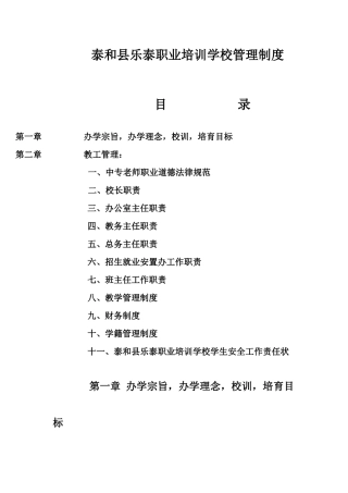 职业培训学校管理制度[1]