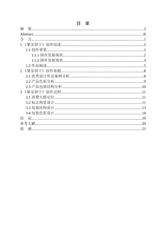 美术包装设计专业 《果乐饼干》包装设计