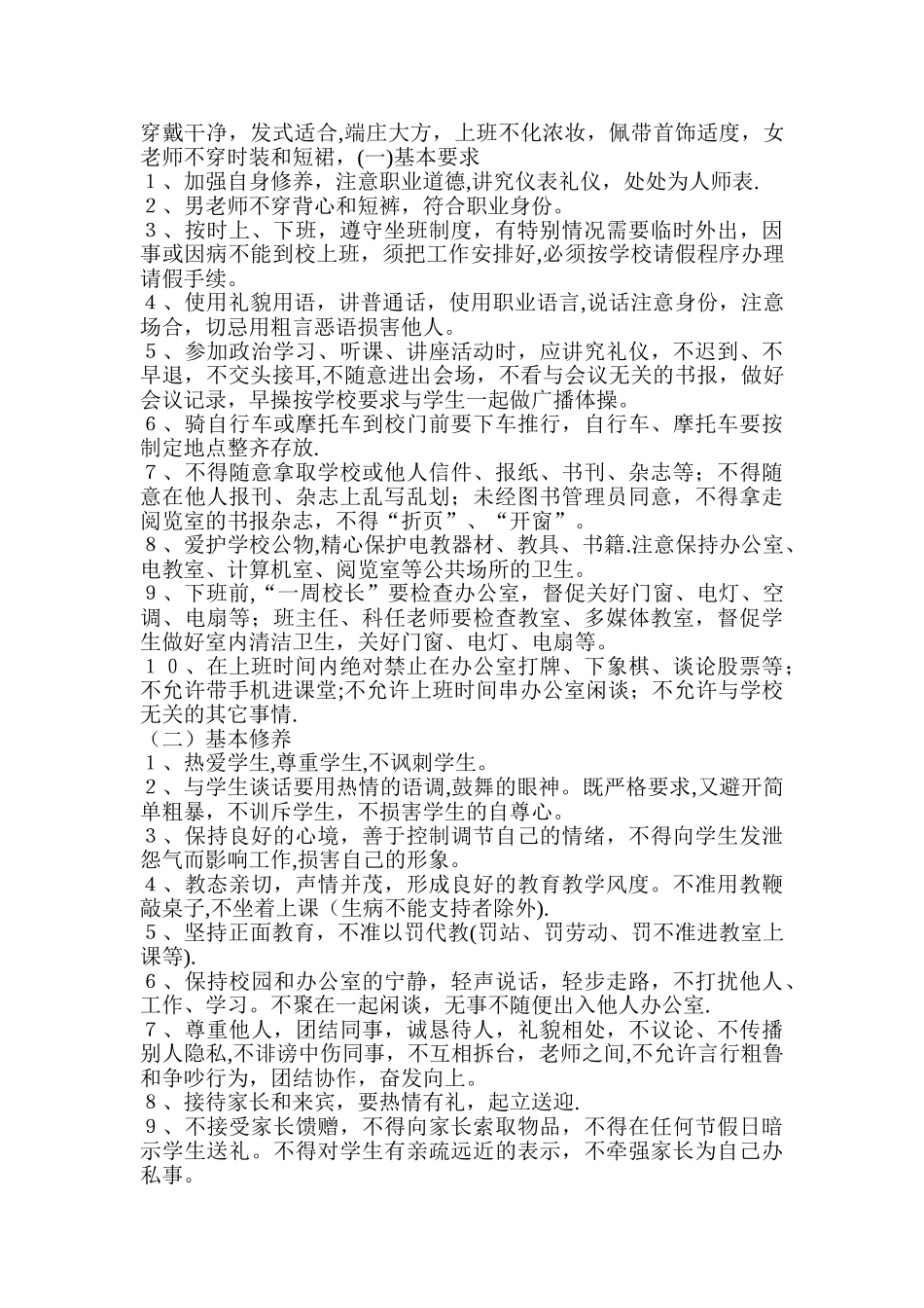 职业培训学校管理制度汇编_第2页