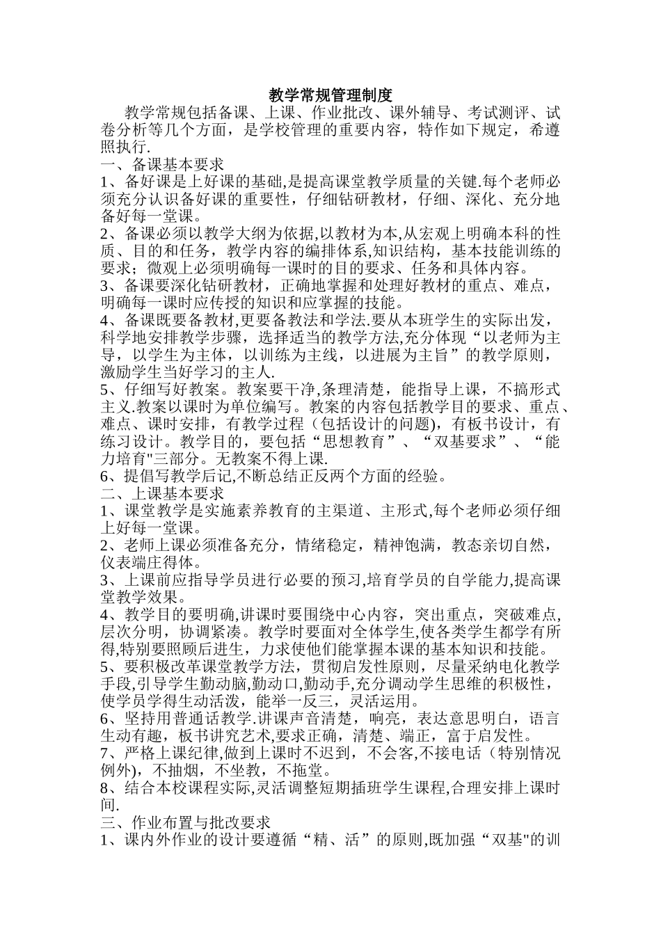 职业培训学校管理制度汇编_第3页