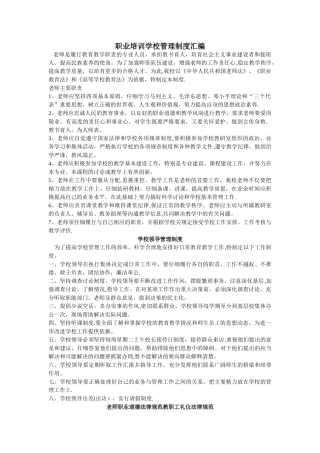 职业培训学校管理制度汇编