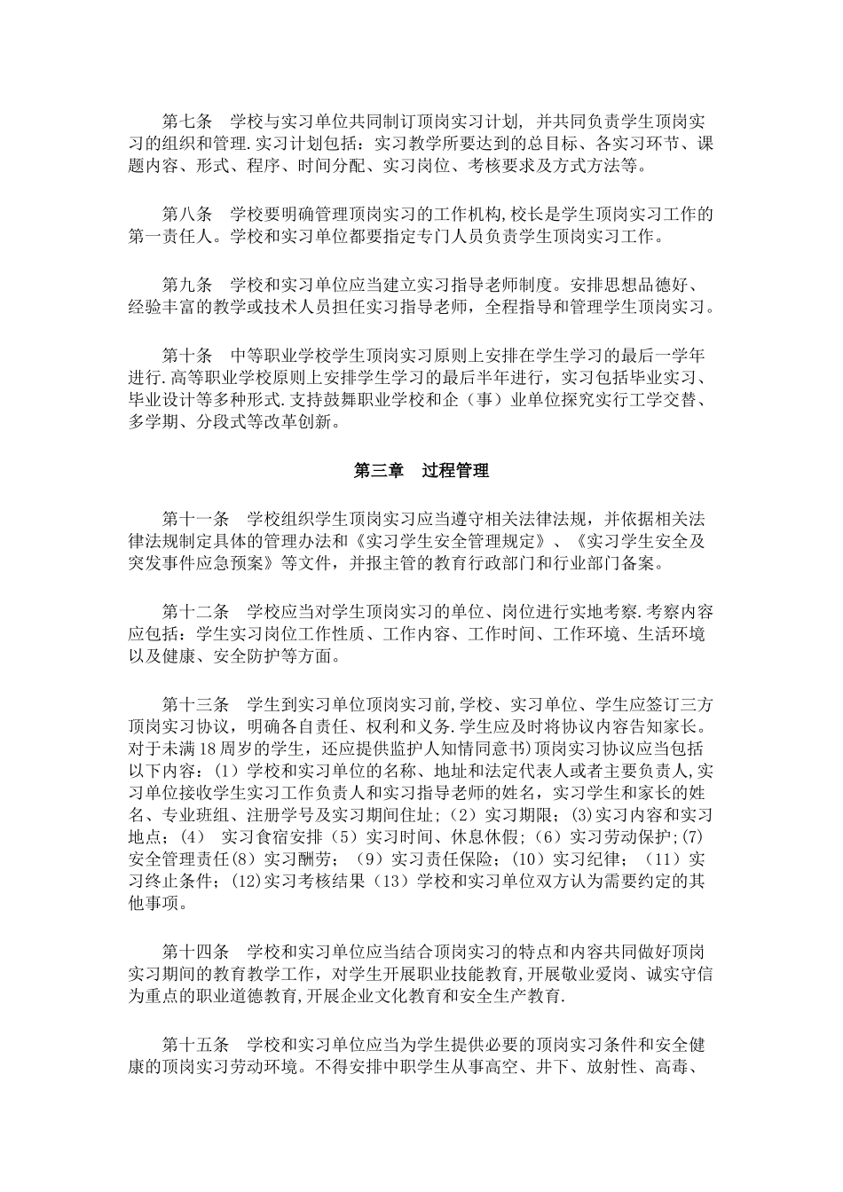 职业学校学生顶岗实习管理规定doc_第2页