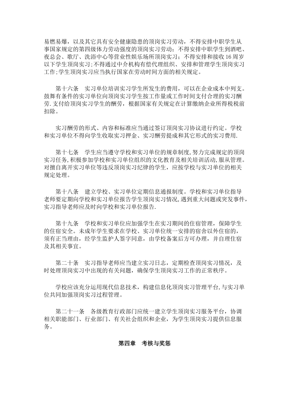 职业学校学生顶岗实习管理规定doc_第3页