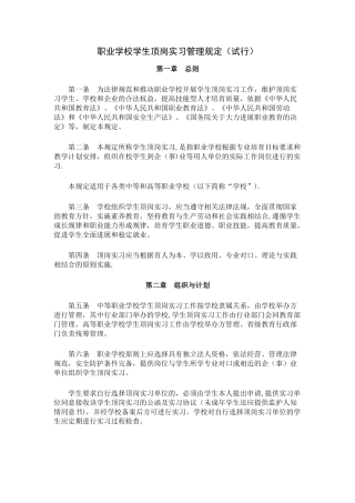 职业学校学生顶岗实习管理规定doc