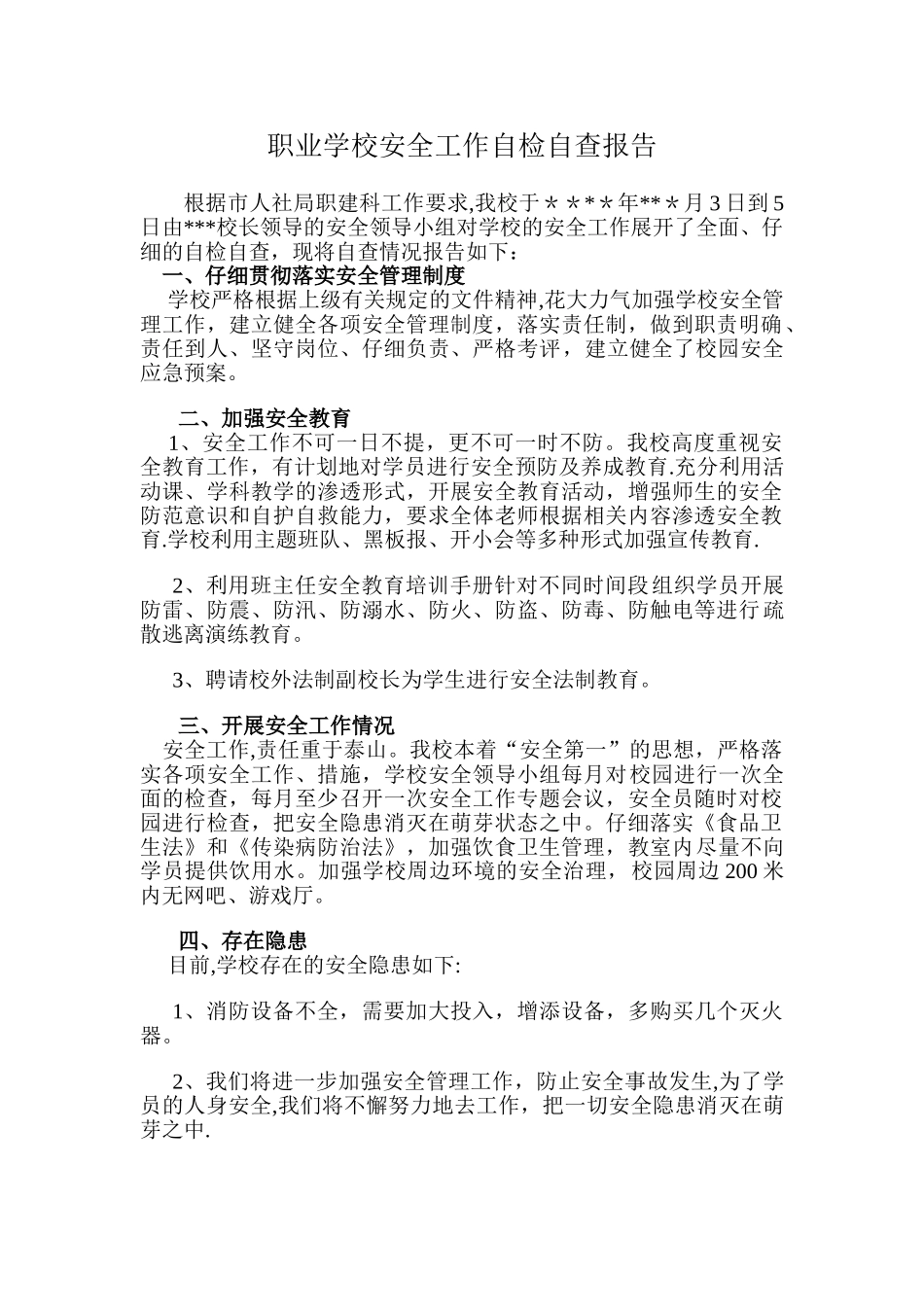 职业学校安全工作自检自查报告_第1页