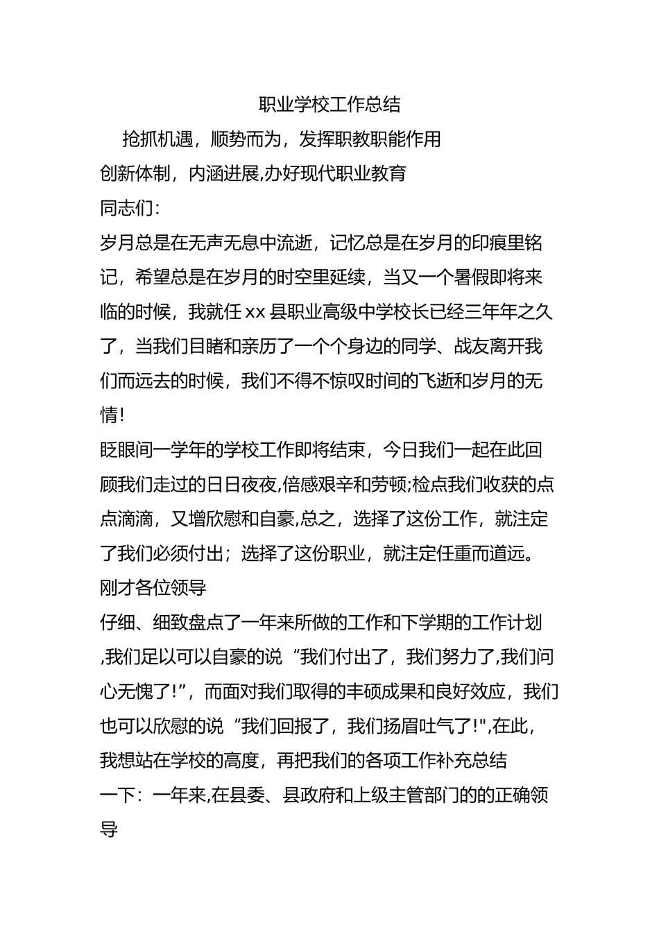 职业学校工作总结_第1页