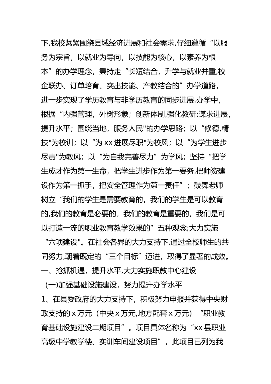 职业学校工作总结_第2页