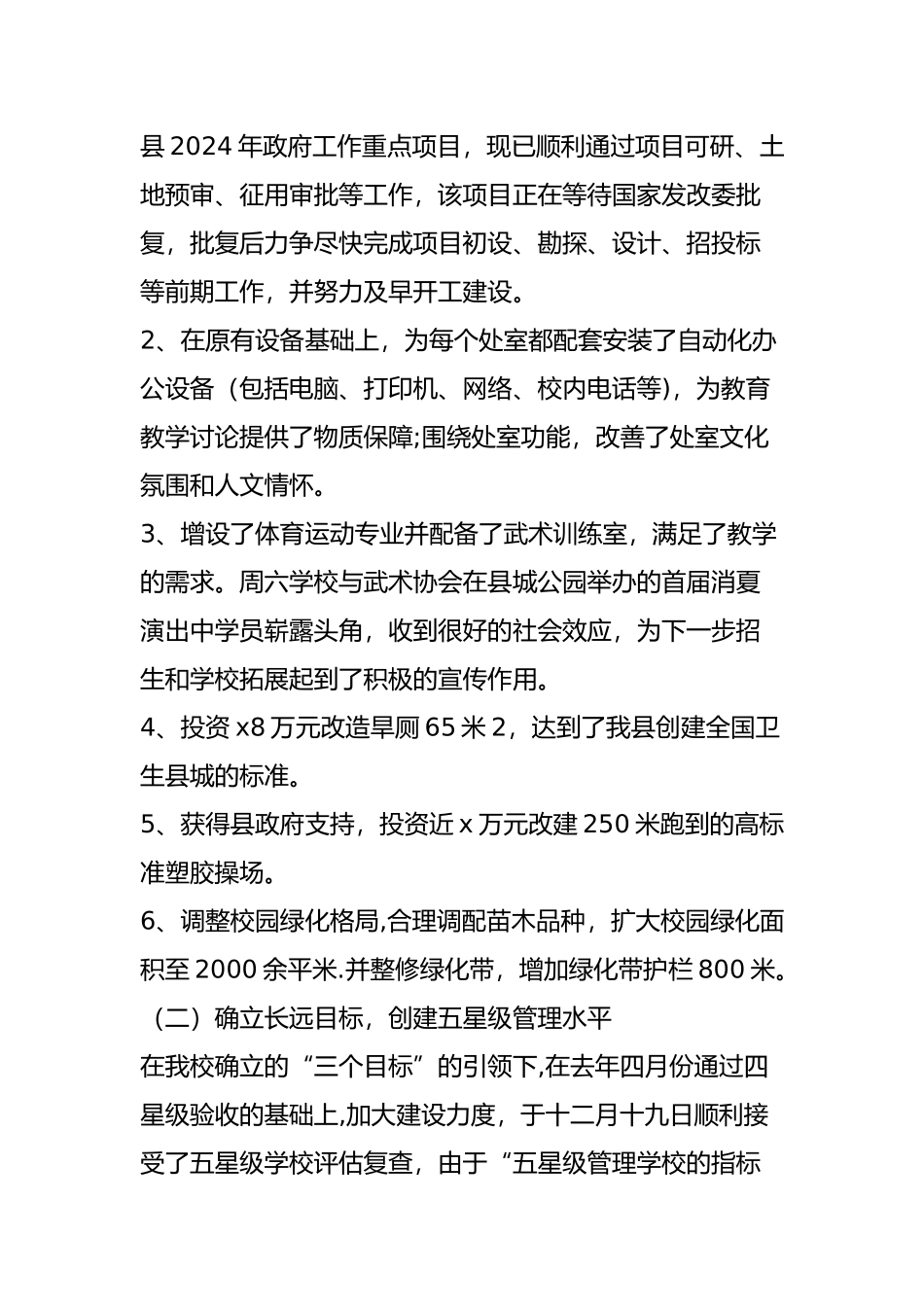 职业学校工作总结_第3页