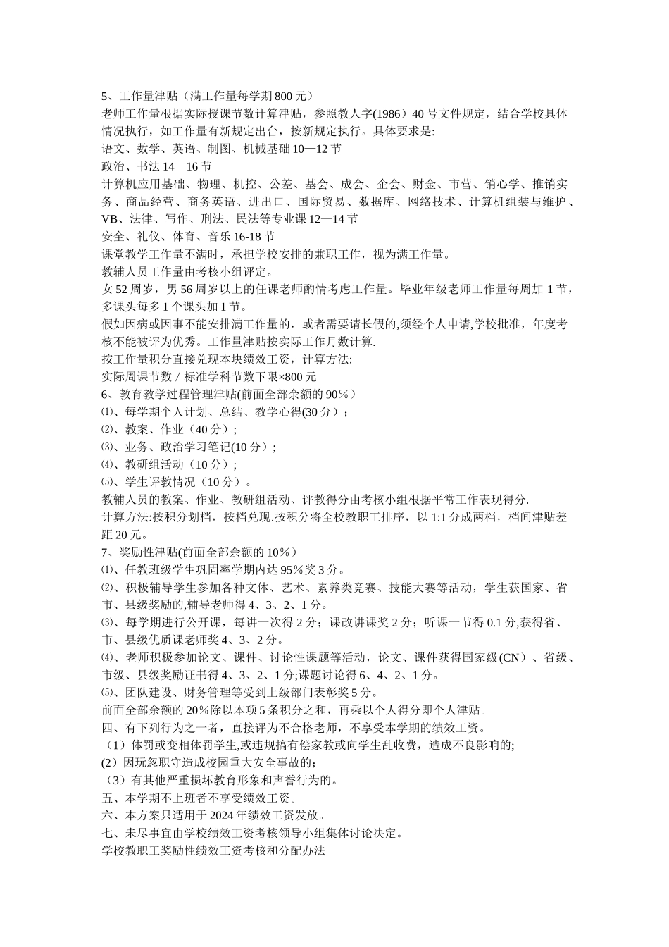 职业学校奖励性绩效工资考核方案_第2页