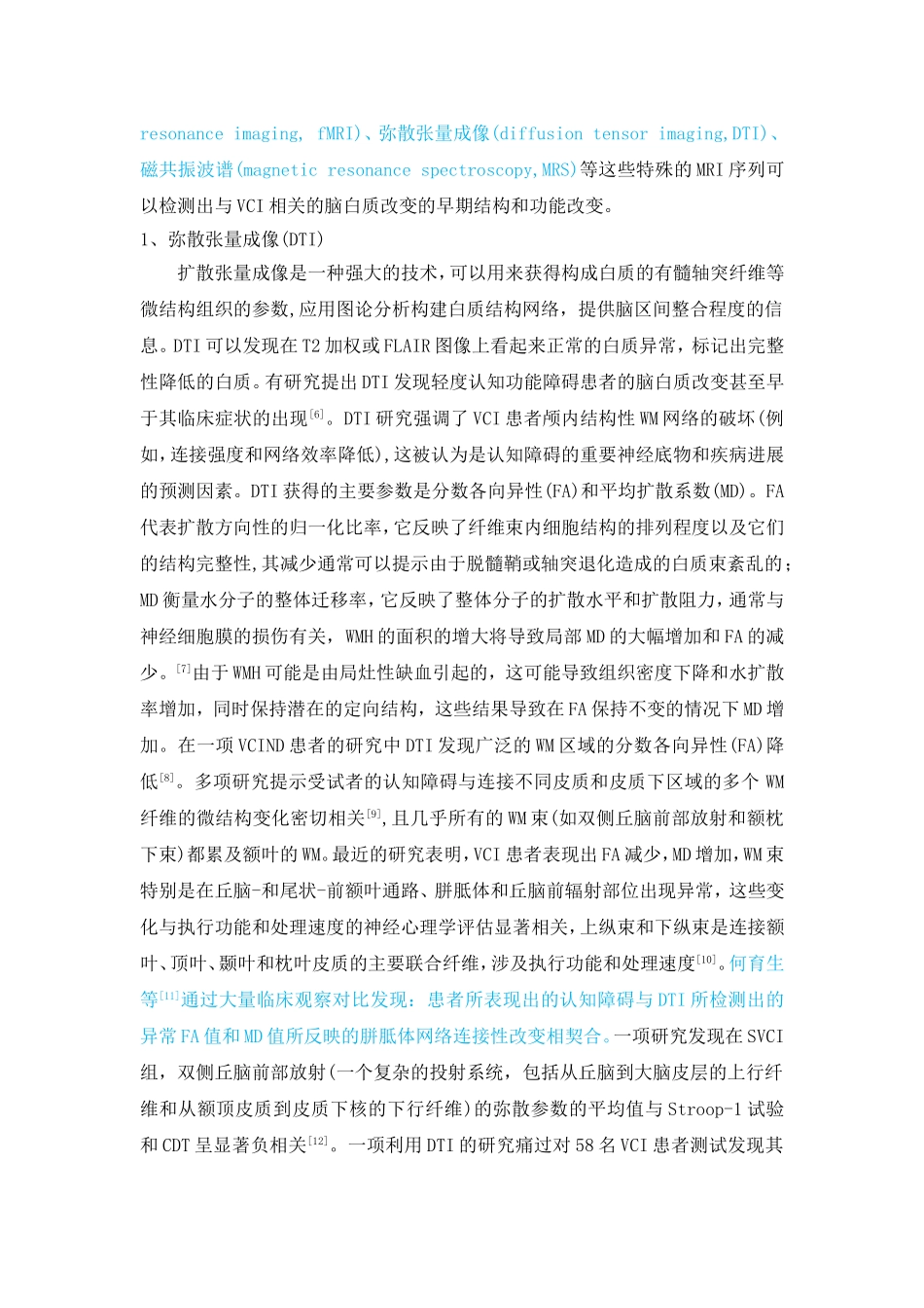 脑白质病变相关血管认知障碍的多模态磁共振成像研究_第2页