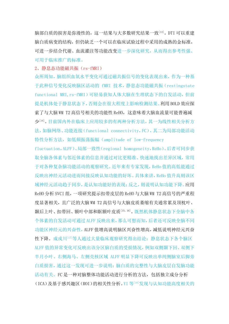 脑白质病变相关血管认知障碍的多模态磁共振成像研究_第3页