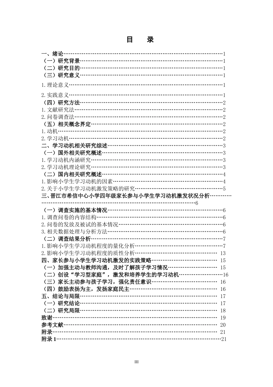 家长参与学习动机_第3页