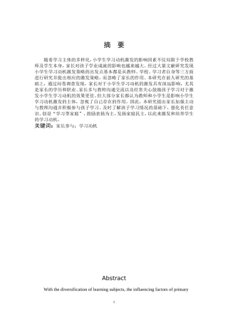 家长参与学习动机
