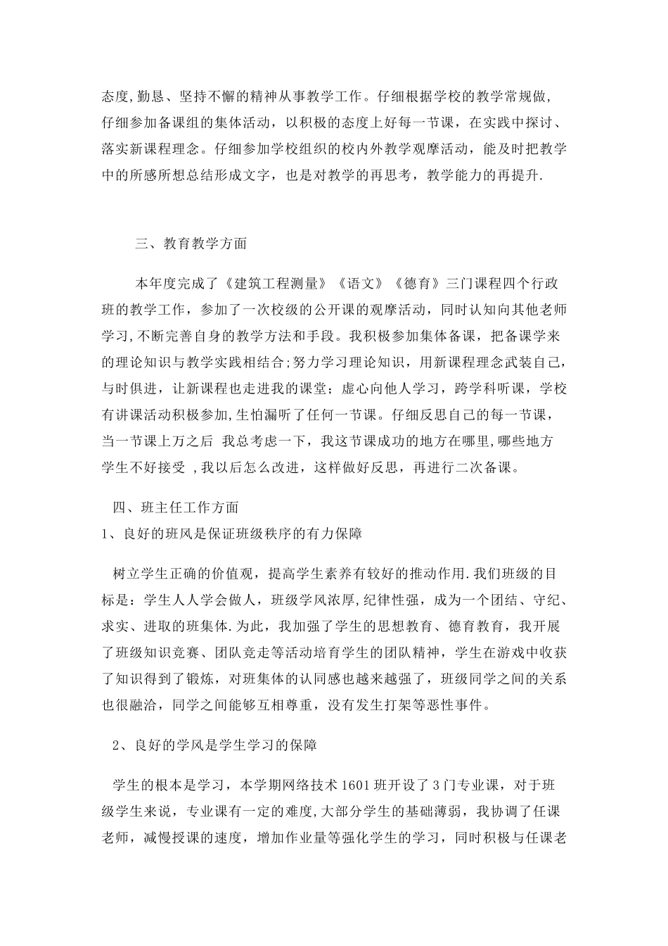 职业学校教师个人工作总结_第2页