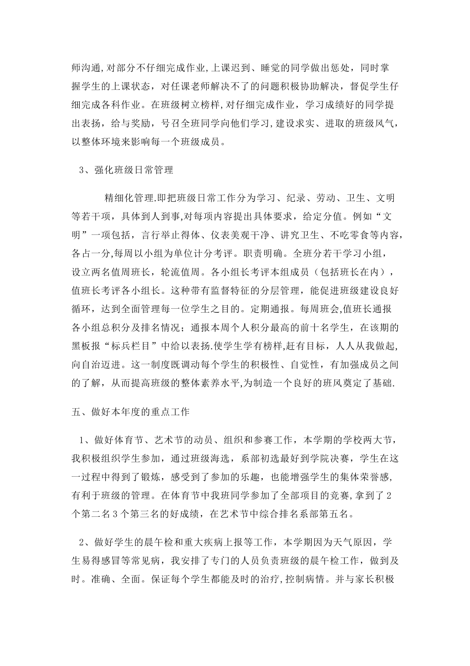 职业学校教师个人工作总结_第3页