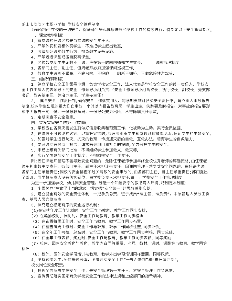 职业培训学校安全管理制度_第1页