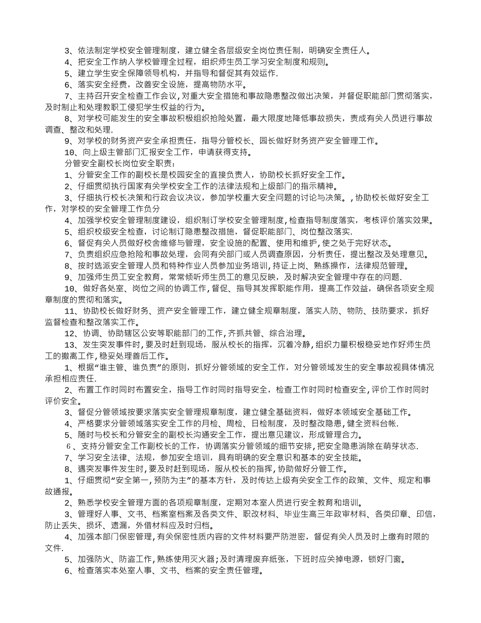 职业培训学校安全管理制度_第2页