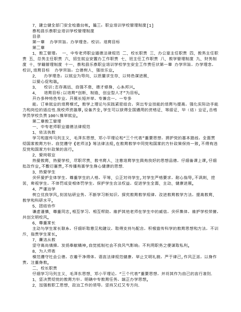 职业培训学校安全管理制度_第3页