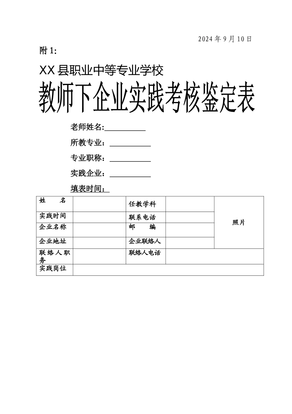职业学校教师下企业实践方案_第3页