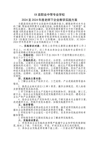 职业学校教师下企业实践方案