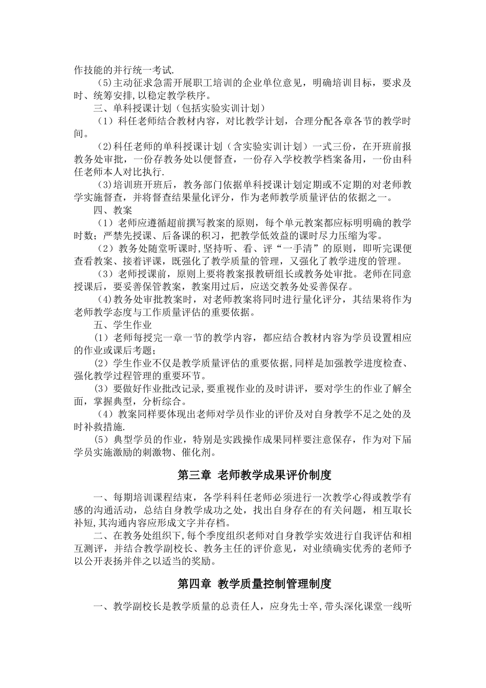 职业培训学校教学管理制度_第2页