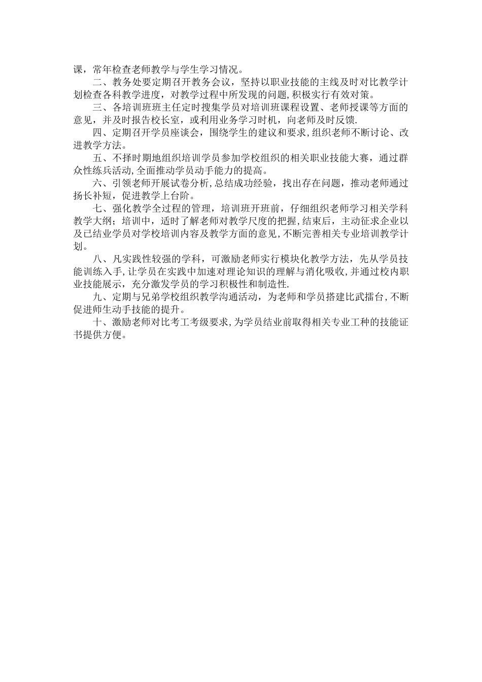 职业培训学校教学管理制度_第3页