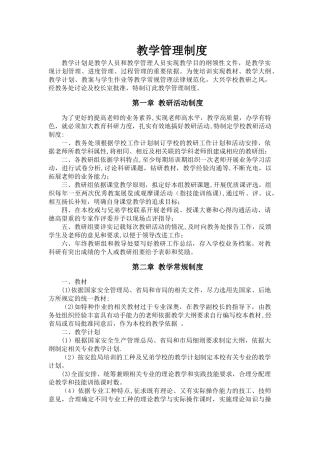职业培训学校教学管理制度