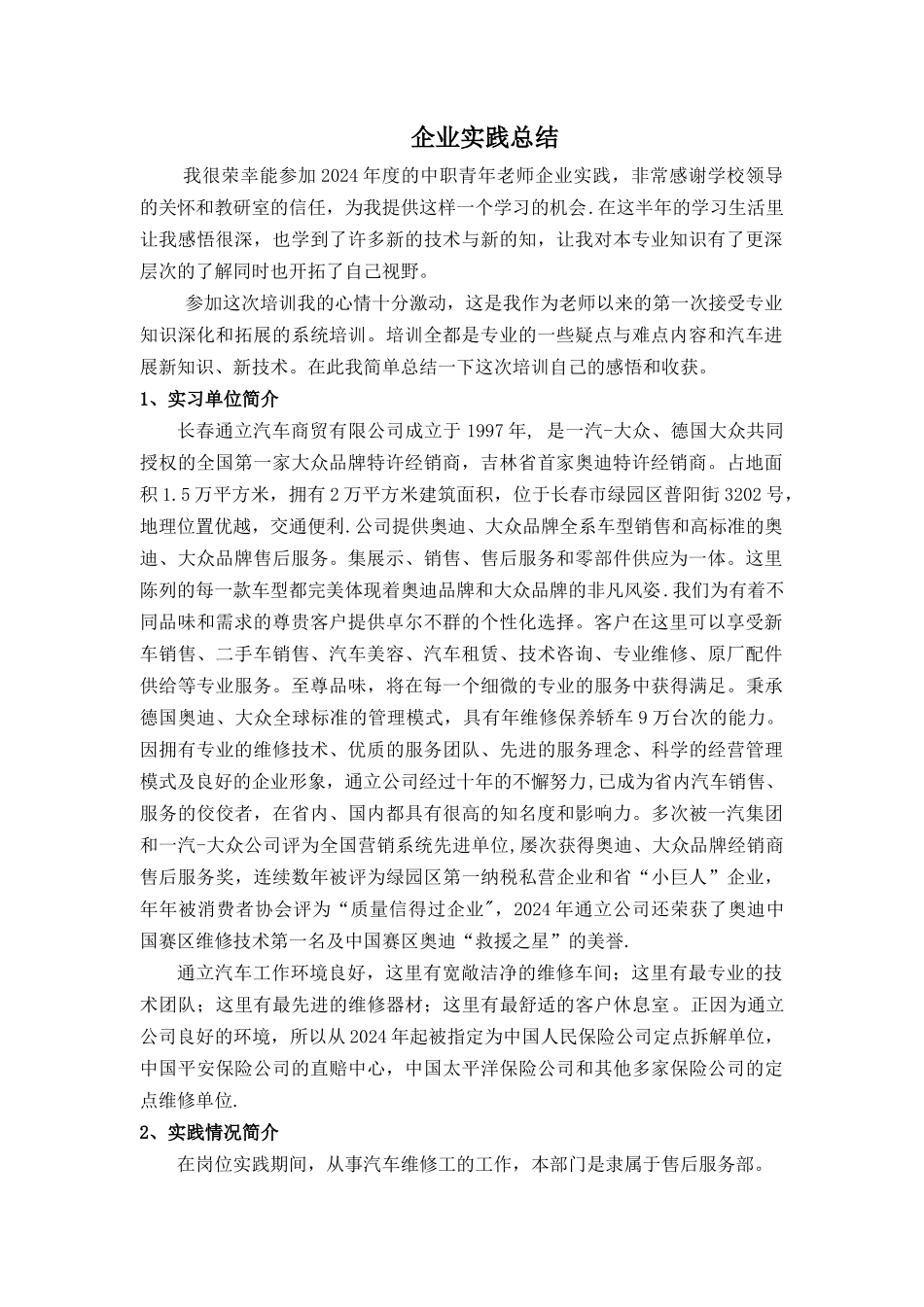 职业学校汽车企业实践总结_第2页