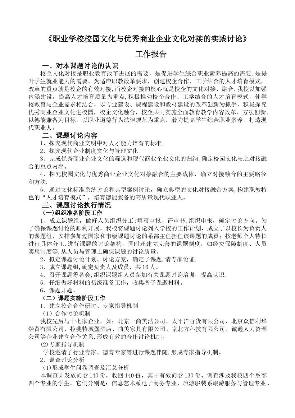 职业学校校园文化与优秀商业-北京商业学校_第2页