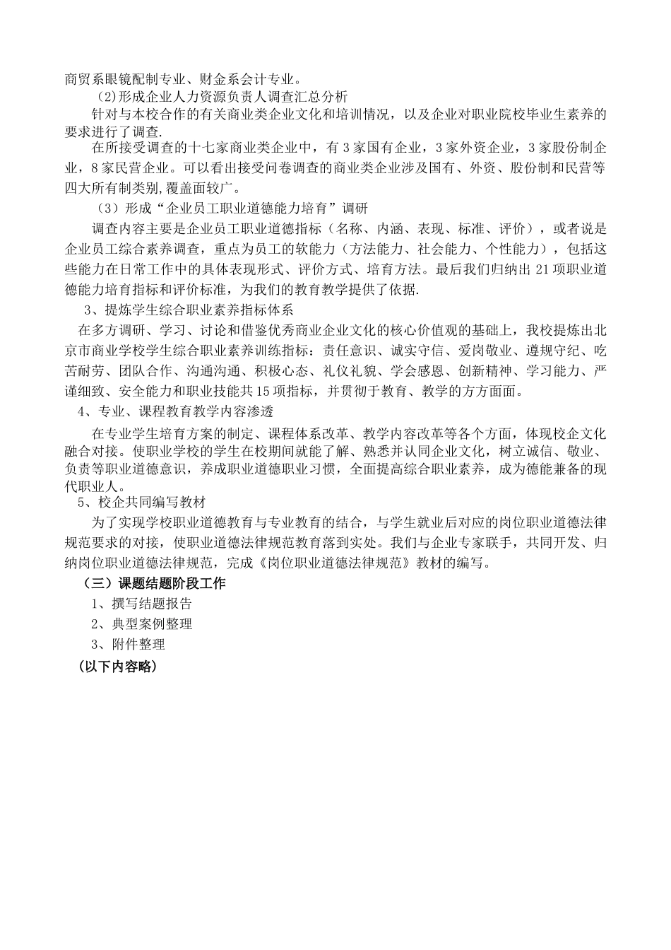 职业学校校园文化与优秀商业-北京商业学校_第3页