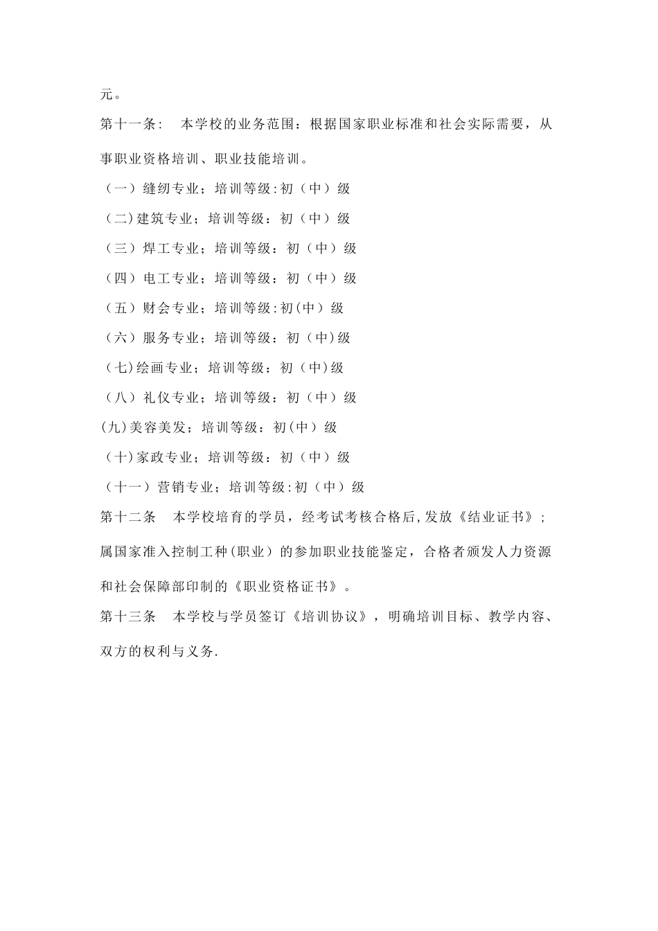 职业培训学校章程、合同、承诺_第2页