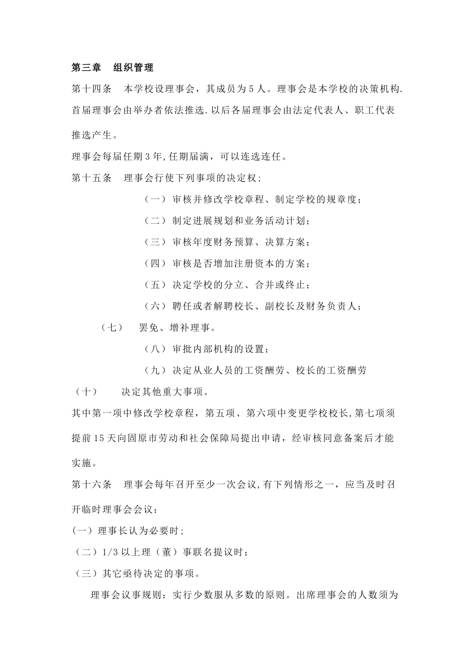 职业培训学校章程、合同、承诺_第3页