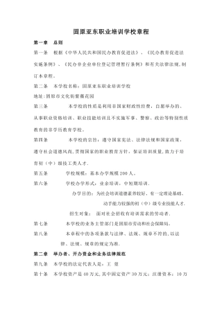 职业培训学校章程、合同、承诺