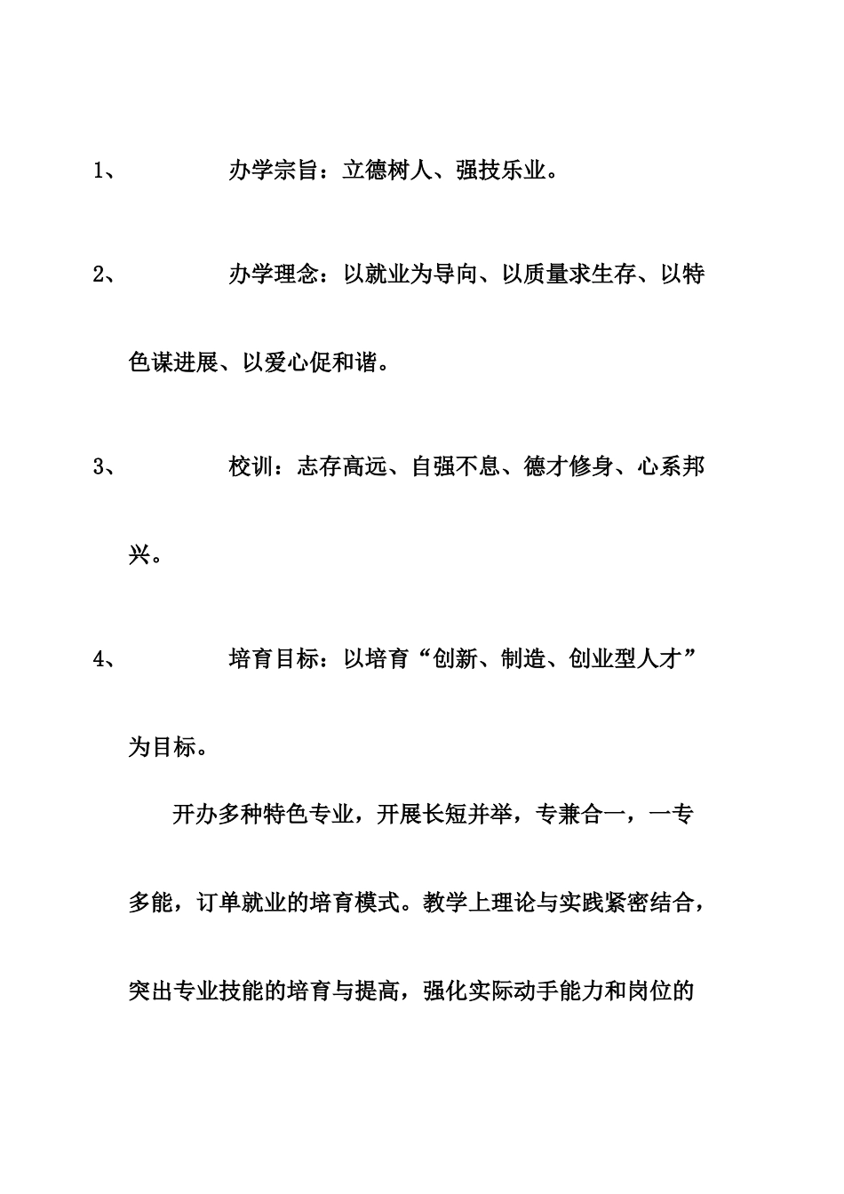 职业培训学校管理制度_第2页