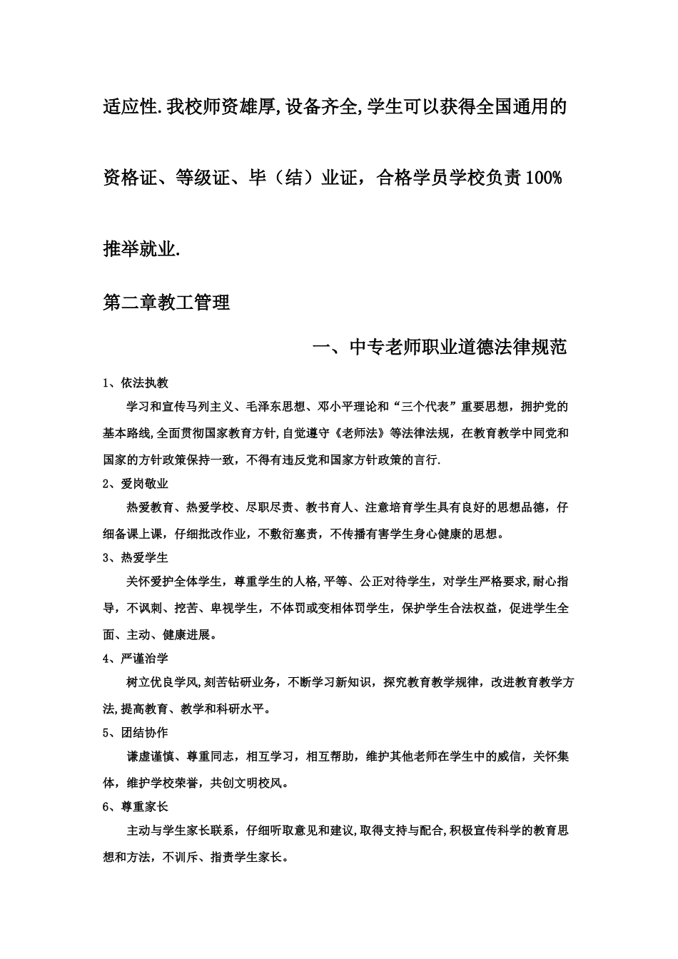 职业培训学校管理制度_第3页