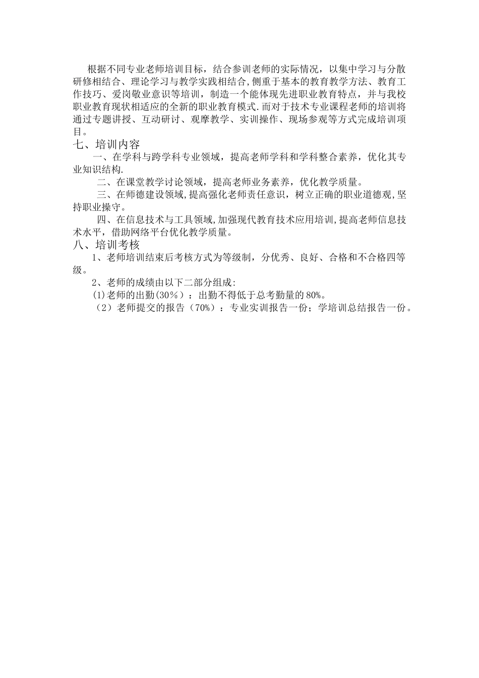 职业学校教师校本培训方案_第2页