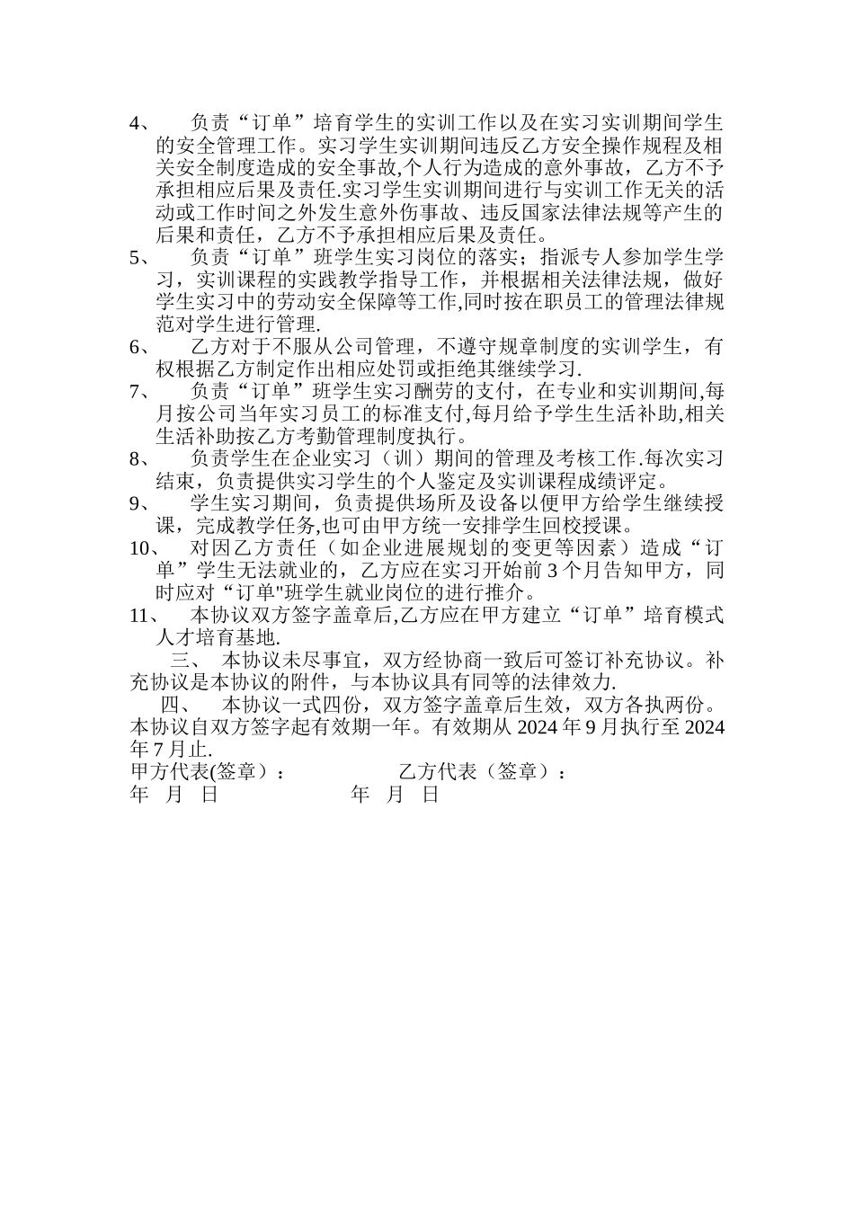 职业学校校企合作“订单”式人才培养协议书_第2页