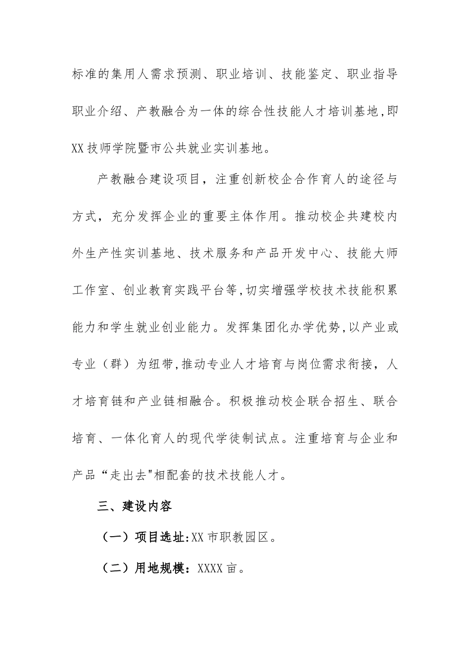 职业学校职业教育产教融合工程规划建设项目申报材料_第3页