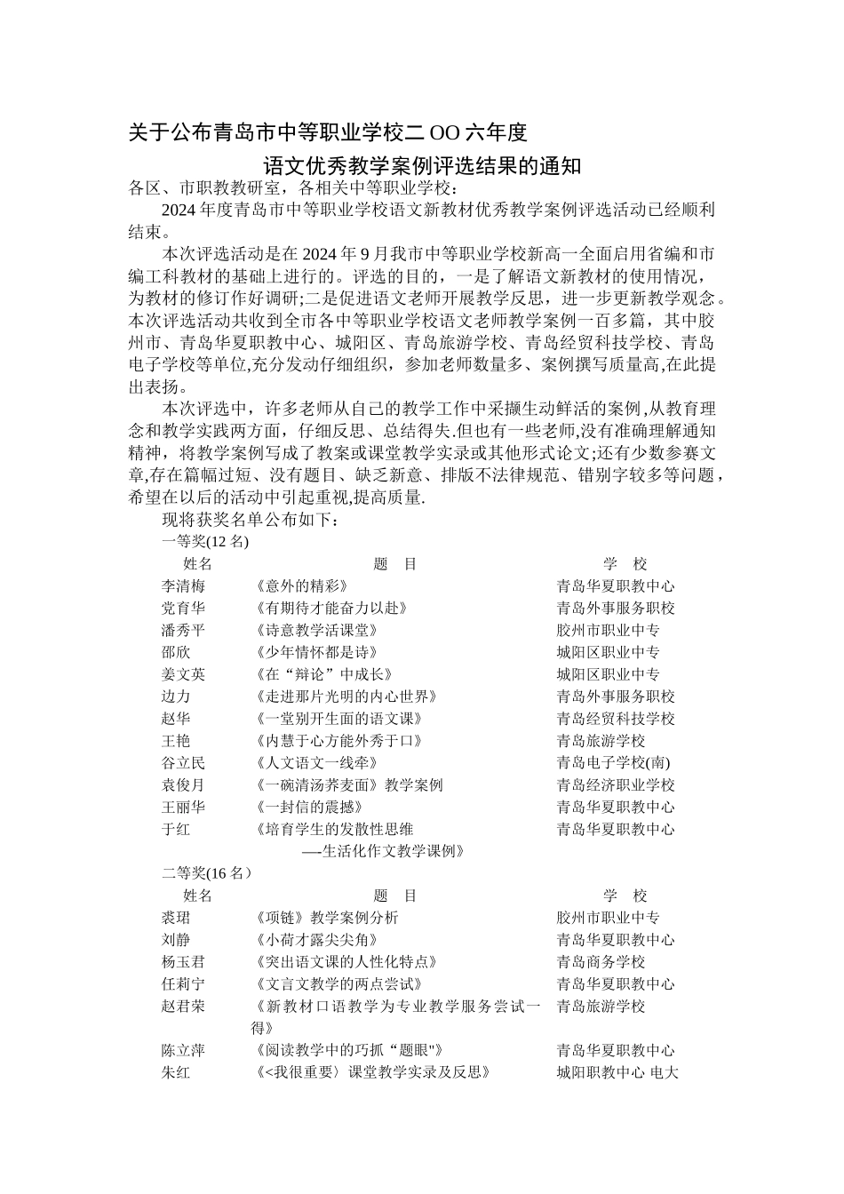 职业学校青年语文教师基本素质考核诗文背诵_第1页