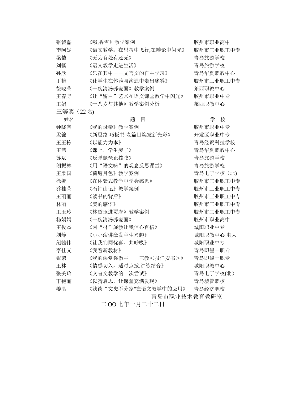 职业学校青年语文教师基本素质考核诗文背诵_第2页