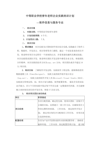 职业学校青年教师企业实践培训计划