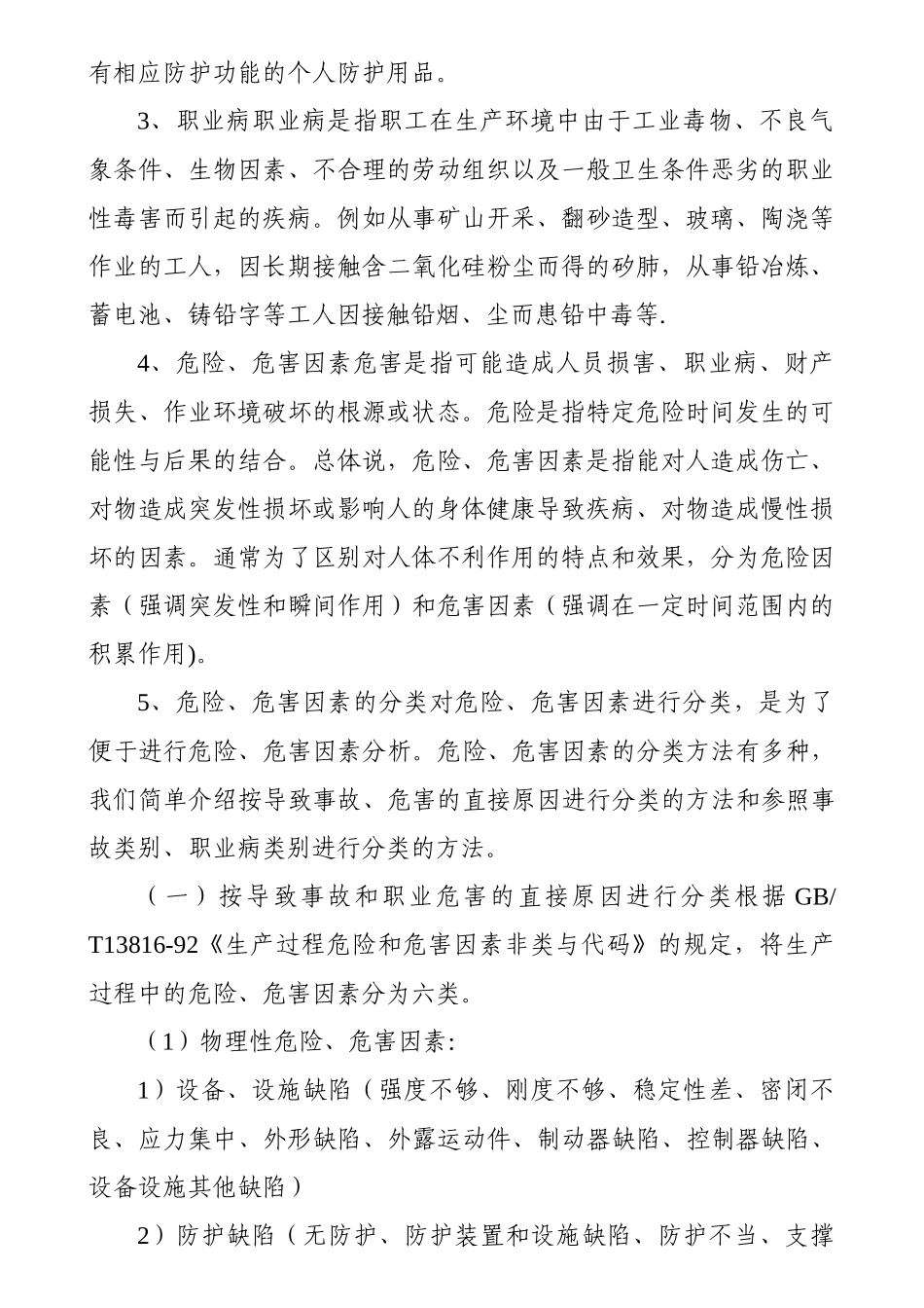 职业安全健康培训教案_第2页