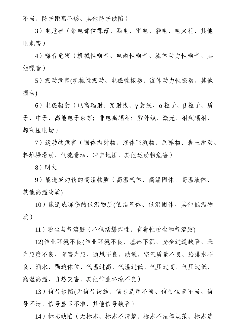 职业安全健康培训教案_第3页