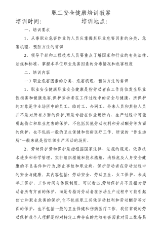 职业安全健康培训教案