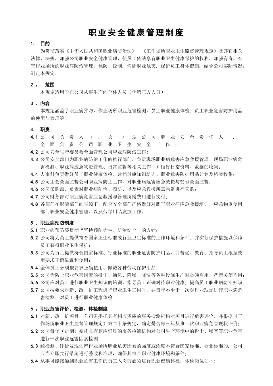 职业安全健康管理规定_第1页