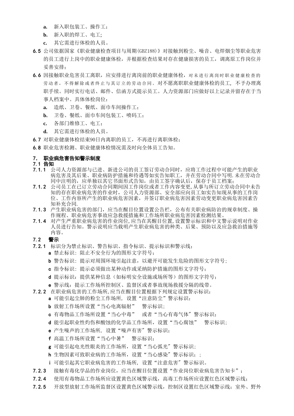 职业安全健康管理规定_第2页