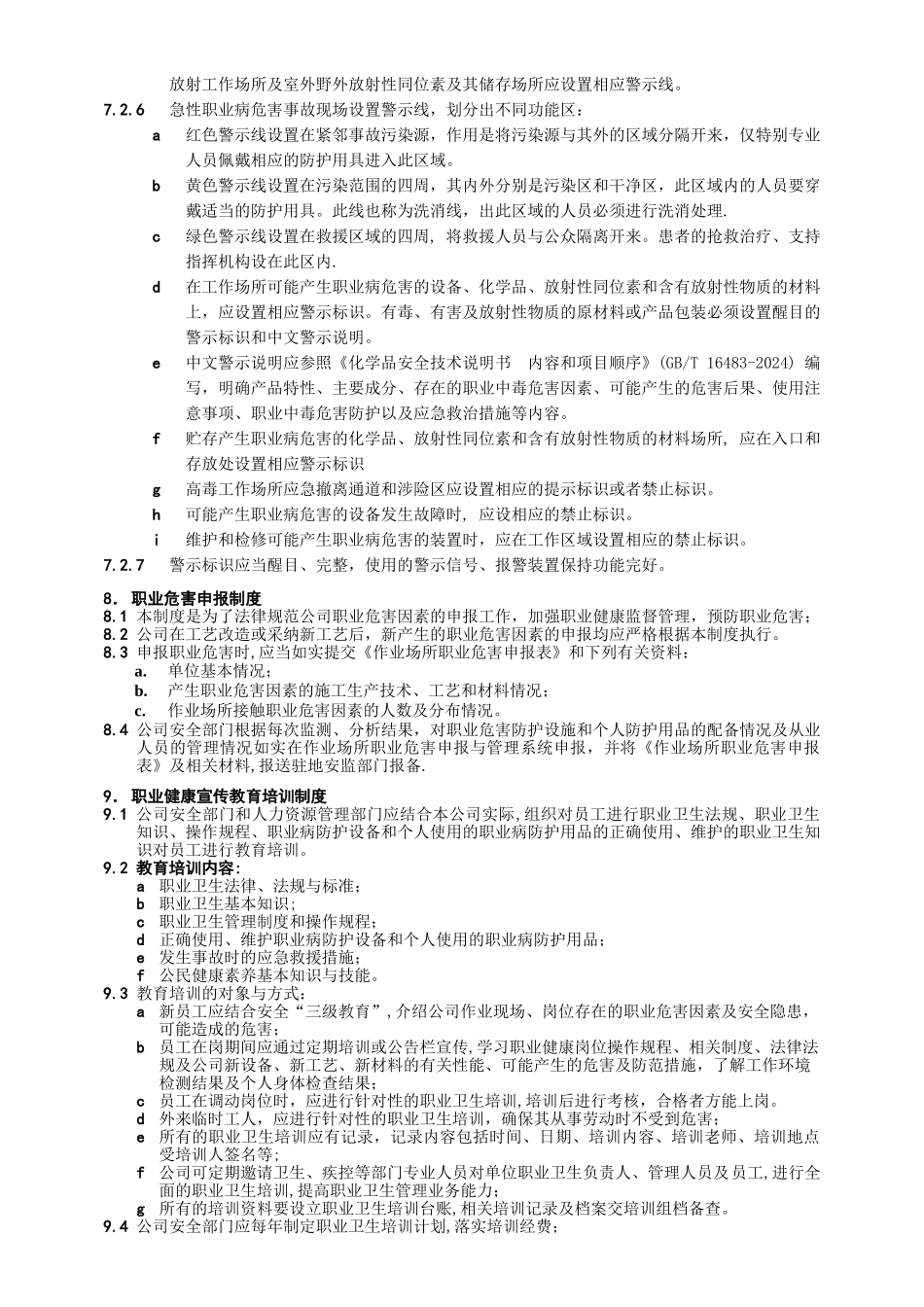 职业安全健康管理规定_第3页