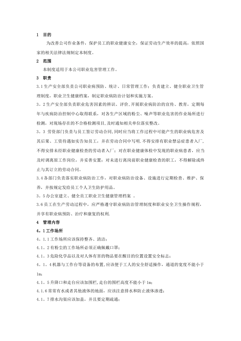 职业安全卫士技术规程_第2页